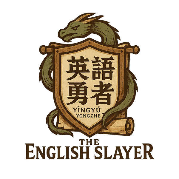 The English Slayer | 英语勇者